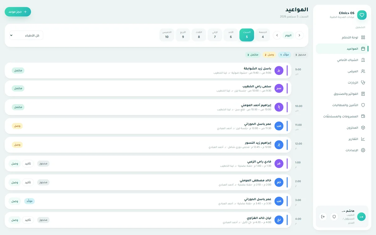 المواعيد — تقويم يوميّ وأسبوعيّ، سلاسل جلسات متكرّرة بمعاينة قبل الحجز وتخطٍّ للعطل، وإعادة جدولة جماعيّة